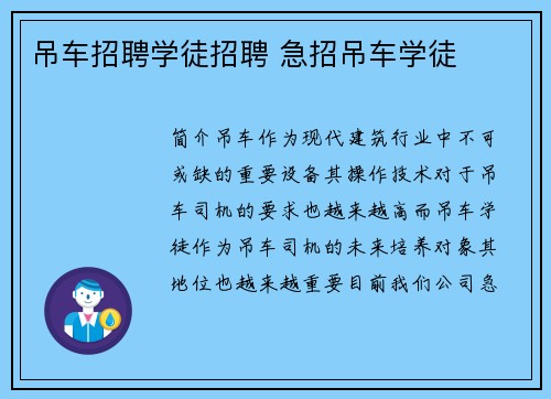 吊车招聘学徒招聘 急招吊车学徒