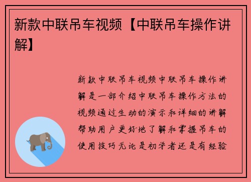 新款中联吊车视频【中联吊车操作讲解】