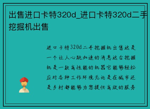 出售进口卡特320d_进口卡特320d二手挖掘机出售