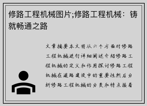 修路工程机械图片;修路工程机械：铸就畅通之路