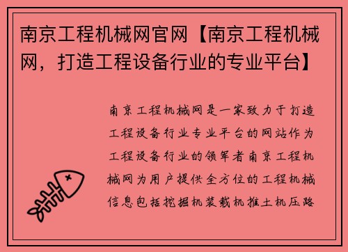 南京工程机械网官网【南京工程机械网，打造工程设备行业的专业平台】