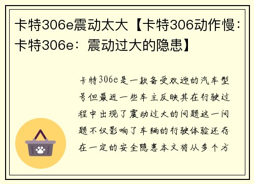 卡特306e震动太大【卡特306动作慢：卡特306e：震动过大的隐患】