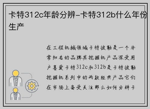 卡特312c年龄分辨-卡特312b什么年份生产